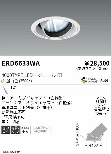 遠藤照明 ERD6633WA テクニカルライト LEDZ ARCHI ユニバーサルダウンライト 4000...