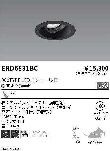 遠藤照明 ERD6831BC テクニカルライト LEDZ ARCHI ユニバーサルダウンライト 900タイプ 12V IRCミニハロゲン球50W器具相当 埋込穴φ100 本体のみ 電源ユニット別売 21°中角配光 高演色 電球色(3000K) 施設照明 [2]
