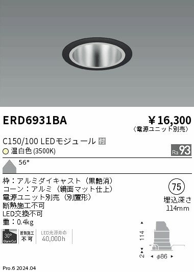 遠藤照明 ERD6931BA テクニカルライト LEDZ CORE75 ベースダウンライト 鏡面マットコーン C150/C100 埋込穴φ75 本体のみ 電源ユニット別売 56°超広角配光 高演色 温白色 施設照明 [2]