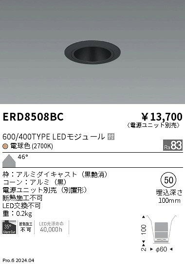 遠藤照明 ERD8508BC テクニカルライト LEDZ グレアレスベースダウンライト ブラックコーン 600/400タイプ 埋込穴φ50 本体のみ 電源ユニット別売 46°超広角配光 電球色(2700K) 施設照明 [2]