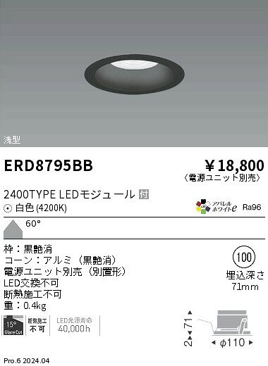 遠藤照明 ERD8795BB テクニカルライト LEDZ ARCHI ベースダウンライト 浅型 黒コーン 2400タイプ CDM-TC35W器具相当 埋込穴φ100 本体のみ 電源ユニット別売 60°超広角配光 アパレルホワイトe 白色 施設照明 [2]