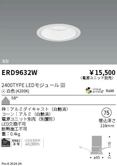 遠藤照明 ERD9632W テクニカルライト LEDZ ARCHI ベースダウンライト 浅型 白コーン 2400タイプ CDM-TC35W器具相当 埋込穴φ75 本体のみ 電源ユニット別売 58°超広角配光 アパレルホワイトe 白色 施設照明 [2]