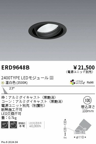 遠藤照明 ERD9648B テクニカルライト LEDZ ARCHI ユニバーサルダウンライト 2400タ...