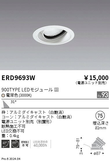 遠藤照明 ERD9693W テクニカルライト LEDZ ARCHI ユニバーサルダウンライト 900タイプ 12V IRCミニハロゲン球50W器具相当 埋込穴φ75 本体のみ 電源ユニット別売 31°広角配光 高演色 電球色(3000K) 施設照明 [2]