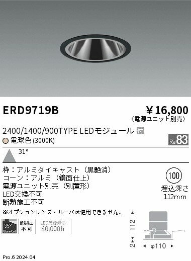 遠藤照明 ERD9719B テクニカルライト LEDZ グレアレスベースダウンライト 鏡面コーン 2400タイプ FHT32W×2器具相当 埋込穴φ100 本体のみ 電源ユニット別売 カットオフアングル35° 31°広角配光 電球色(3000K) 施設照明 [2]