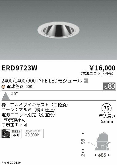 遠藤照明 ERD9723W テクニカルライト LEDZ グレアレスベースダウンライト 鏡面コーン 1400タイプ CDM-R35W器具相当 埋込穴φ75 本体のみ 電源ユニット別売 カットオフアングル35° 35°広角配光 電球色(3000K) 施設照明 [2]