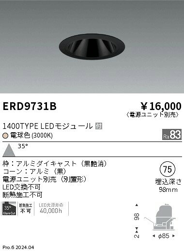 遠藤照明 ERD9731B テクニカルライト LEDZ グレアレスベースダウンライト ブラックコーン 1400タイプ CDM-R35W器具相当 埋込穴φ75 本体のみ 電源ユニット別売 カットオフアングル35° 35°広角配光 電球色(3000K) 施設照明 [2]
