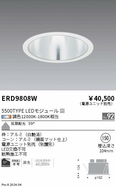 遠藤照明 ERD9808W LEDベースダウンライト 一般型 本体のみ Tunable LEDZ 5500タイ...