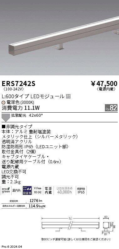 遠藤照明 ERS7242S 間接照明 LEDZ ラインスポットライト 非調光 42°×60°超広角配光 屋内外兼用 L600タイプ 電球色(3000K) 施設照明 [2]