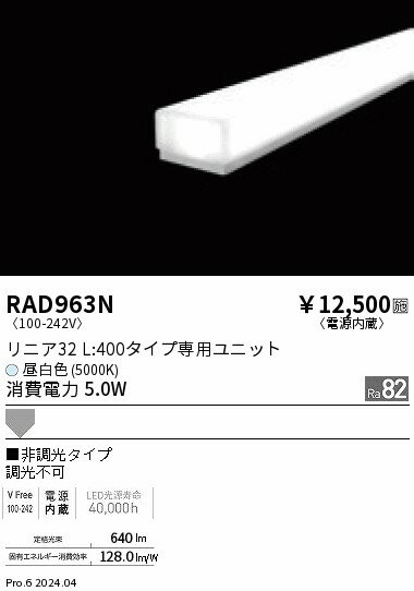 遠藤照明 RAD-963N LEDベースライト用 LEDZ Linearシリーズ リニア32 メンテナンス...