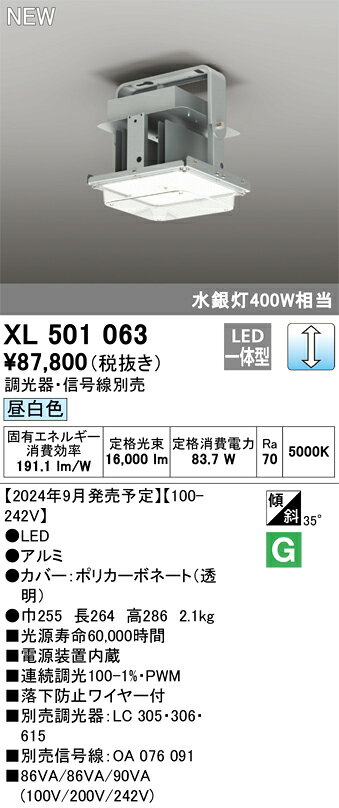 オーデリック XL501063 LED高天井用照明 電源内蔵型 LC調光 昼白色 水銀灯400W相当 照明器具 [2]