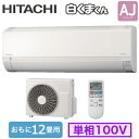 日立 RAS-AJ3625S (おもに12畳用) ルームエアコン 白くまくん AJシリーズ 2025年モデル 単相100V 室内電源 住宅設備用 取付工事費別途