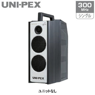 ユニペックス WA-371 UNI-PEX 防災用品 防滴形ハイパワーワイヤレスアンプ WA-7シリーズ 最大60W 定格40W 300MHz シングル ユニットなし