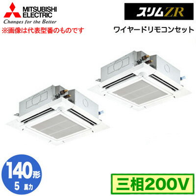 三菱 PLZX-ZRMP140HF5 (5馬力 三相200V ワイヤード) 業務用エアコン 4方向天井カセット形<i-スクエアタイプ> スリムZR 人感ムーブアイ対応 同時ツイン140形 取付工事費別途 三菱 PLZX-ZRMP140HF5 (5馬力 三相200V ワイヤード) 業務用エアコン 4方向天井カセット形<i-スクエアタイプ> スリムZR 人感ムーブアイ対応 同時ツイン140形 取付工事費別途
