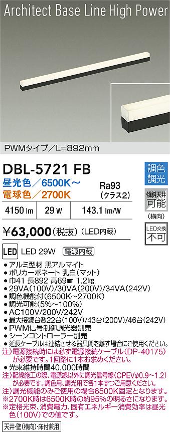 大光 DBL-5721FB LED間接照明 屋内用 Architect Base Line High Power 調色調光 PWM/信号線必要 L892mm 照明器具 インダイレクト 天井・壁(横向)・床付兼用 傾斜天井対応 [2]