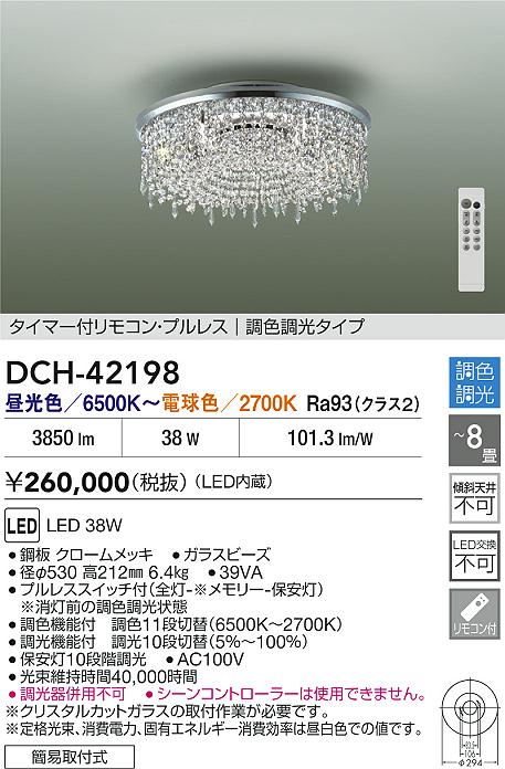 大光 DCH-42198 LEDシャンデリア 〜8畳用 調色・調光タイプ 電気工事不要 照明器具...