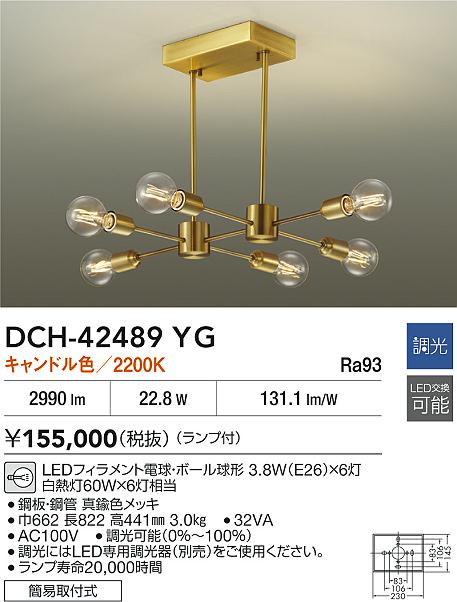 大光 DCH-42489YG LEDシャンデリア 6灯 キャンドル色 調光可 白熱灯60W×6灯相当 電...