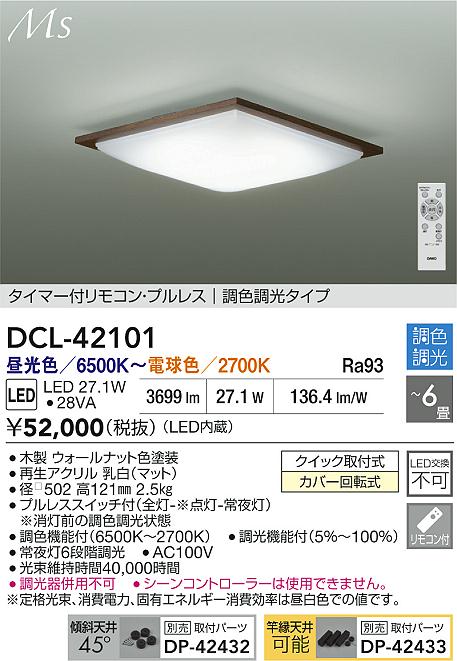 大光 DCL-42101 LEDシーリングライト 6畳用 Material Select Series タイマー付リモコン・プルレス 調色・調光タイプ 電気工事不要 照明器具 天井照明 リビング向け 【〜6畳】 [2]