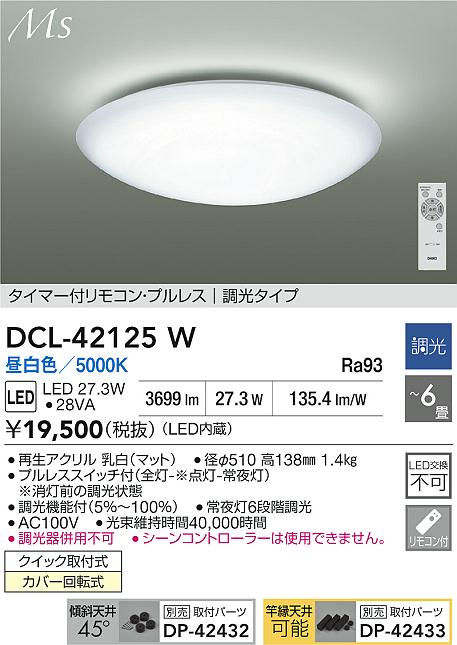 大光 DCL-42125W LEDシーリングライト 6畳用 昼白色 Material Select Series タイマー付リモコン・プルレス 調光可 電気工事不要 照明器具 天井照明 リビング向け 【〜6畳】 [2]
