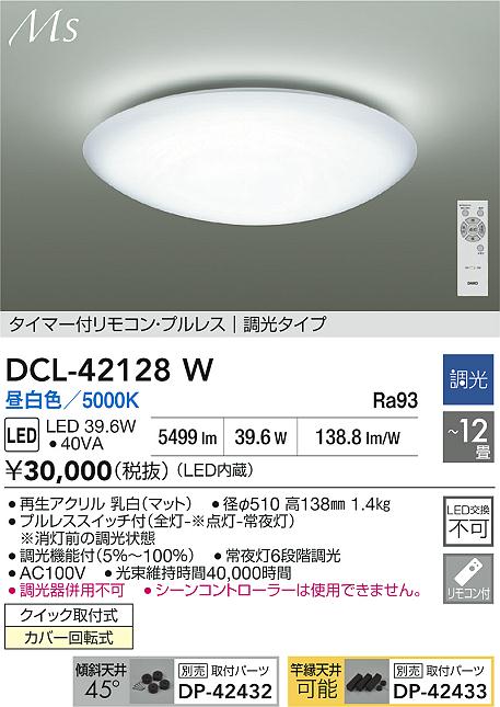 大光 DCL-42128W LEDシーリングライト 12畳用 昼白色 Material Select Series タイマー付リモコン・プルレス 調光可 電気工事不要 照明器具 天井照明 リビング向け 【〜12畳】 [2]