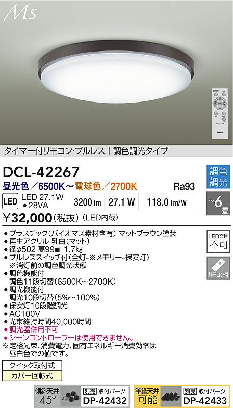 大光 DCL-42267 LEDシーリングライト 6畳用 Material Select Series タイマー付リモコン・プルレス 調色・調光タイプ 電気工事不要 照明器具 天井照明 リビング向け 【〜6畳】 [2]