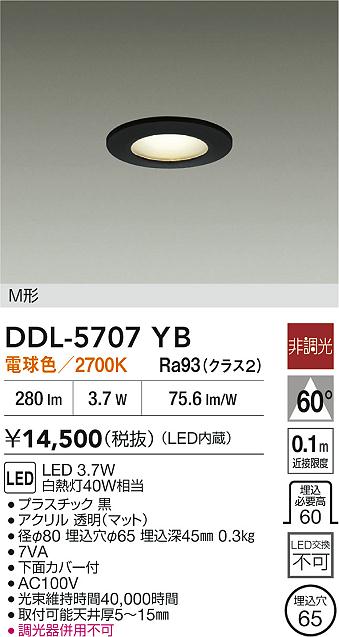 大光 DDL-5707YB LEDベースダウンライト ミニタイプ M形 埋込穴φ65 白熱灯40W相当 電球色 非調光 照明器具 [2]