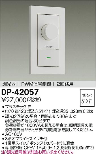 大光 DP-42057 PWM信号制御調光器(2回路用) 照明器具部材 [2]