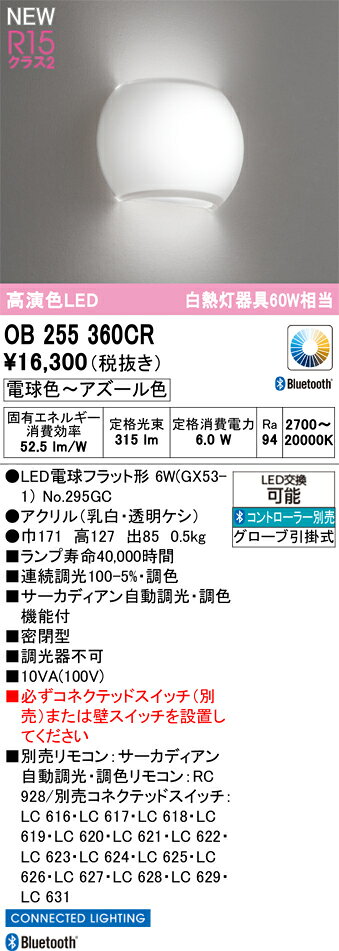 オーデリック OB255360CR LEDブラケットライト AQUA2 雪 R15高演色 クラス2 白熱灯...