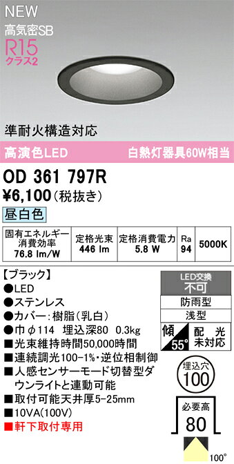 オーデリック OD361797R エクステリア LEDベースダウンライト 準耐火構造対応 LED...