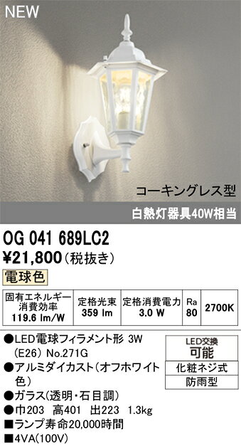 �����ǥ�å� OG041689LC2 �������ƥꥢ LED�ݡ����饤�� �������󥰥쥹�� �ŵ忧 ��Ǯ�����40W���� ������� ������ ������