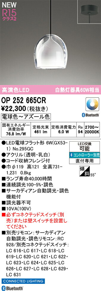 オーデリック OP252665CR LEDペンダントライト AQUA2 雫 フレンジタイプ R15高演色 クラス2 白熱灯器具60W相当 CONNECTED LIGHTING サーカディアン自動調光・調色 Bluetooth対応 要電気工事 照明器具 天井照明 吊り下げ [2]