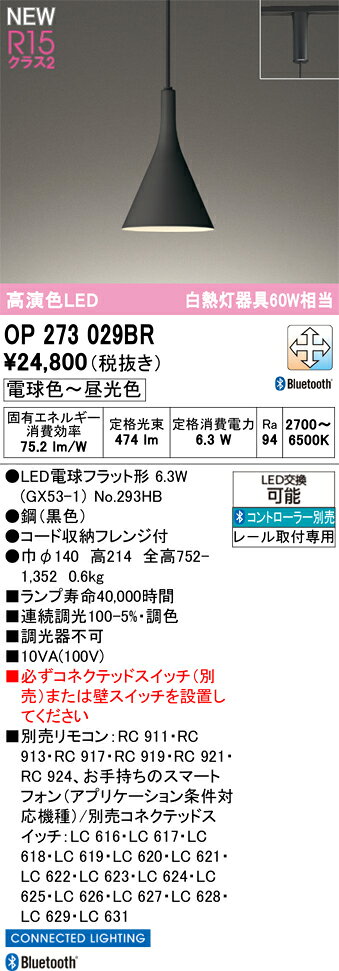 オーデリック OP273029BR LEDペンダントライト プラグタイプ R15高演色 クラス2 白熱灯器具60W相当 CONNECTED LIGHTING LC-FREE 調光・調色 Bluetooth対応 電気工事不要 照明器具 天井照明 吊り下げ