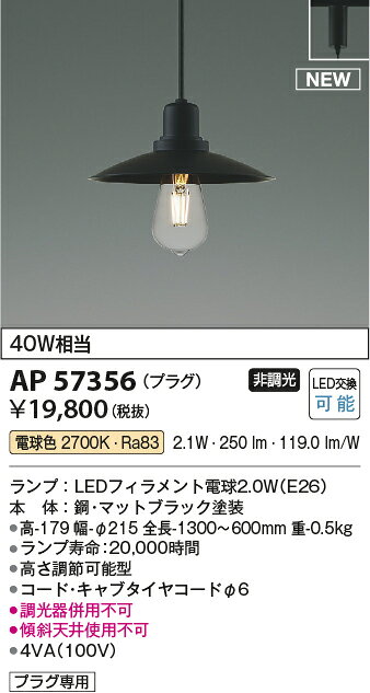 コイズミ AP57356 LEDペンダントライト 白熱球40W相当 プラグタイプ 電球色 非調光 電気工事不要 照明器具 吊り下げ 天井照明