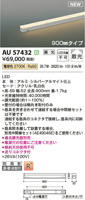 コイズミ AU57432 LED防雨型エクステリア間接照明 ハイパワー/調光タイプ 900mmタイプ 散光 電球色 照明器具 [2]