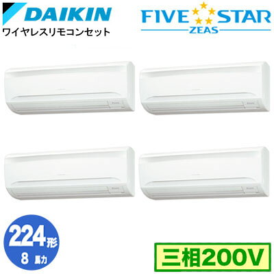Rakuten - ダイキン SSRA224DNW (8馬力 三相200V ワイヤレス) ■分岐管(別梱包)含む 業務用エアコン 壁掛形 同時ダブルツイン224形 FIVESTAR ZEAS 取付工事費別途