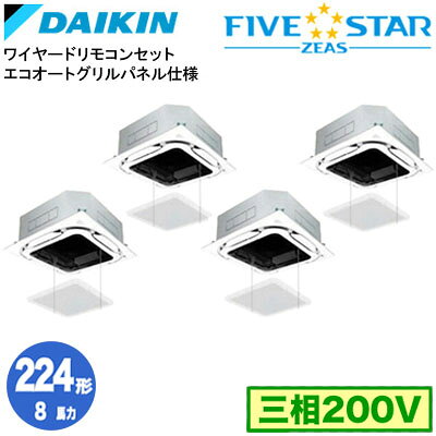 樂天商城 - ダイキン SSRC224DWS エコオートグリルパネル仕様(8馬力 三相200V ワイヤード) ■分岐管(別梱包)含む 業務用エアコン 天井埋込カセット形 S-ラウンドフロー ＜センシング＞ 同時ダブルツイン224形 FIVESTAR ZEAS 取付工事費別途