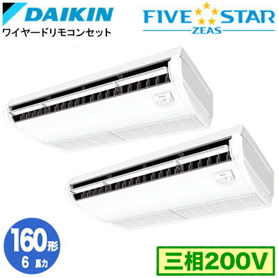 ダイキン SSRH160DD (6馬力 三相200V ワイヤード) ■分岐管(別梱包)含む 業務用エア...