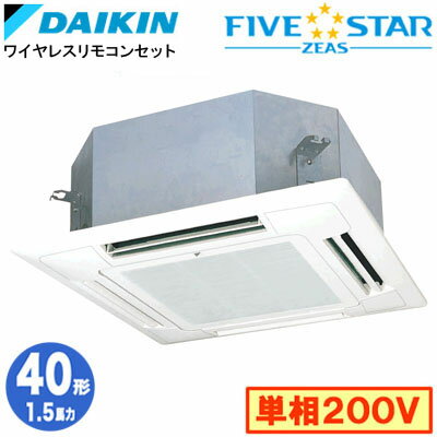 ダイキン SSRN40DNV (1.5馬力 単相200V ワイヤレス) 業務用エアコン 天井埋込カセット形 マルチフロータイプ ショーカセ シングル40形 FIVESTAR ZEAS 取付工事費別途