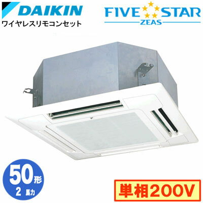 ダイキン SSRN50DNV (2馬力 単相200V ワイヤレス) 業務用エアコン 天井埋込カセット形 マルチフロータイプ ショーカセ シングル50形 FIVESTAR ZEAS 取付工事費別途