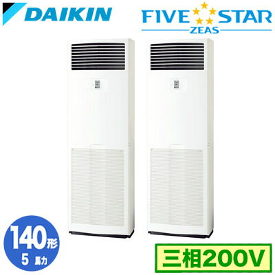 业务用空调 - ダイキン SSRV140DD (5馬力 三相200V) ■分岐管(別梱包)含む 業務用エアコン 床置形 同時ツイン140形 FIVESTAR ZEAS 取付工事費別途