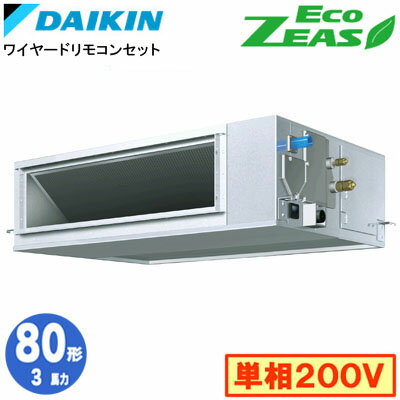 乐天商城 - ダイキン SZRM80CV (3馬力 単相200V ワイヤード) 業務用エアコン 天井埋込ダクト形 ＜高静圧＞タイプ シングル80形 EcoZEAS 取付工事費別途