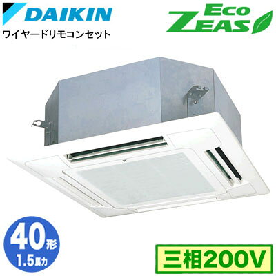 樂天商城 - ダイキン SZRN40CT (1.5馬力 三相200V ワイヤード) 業務用エアコン 天井埋込カセット形 マルチフロータイプ ショーカセ シングル40形 EcoZEAS 取付工事費別途