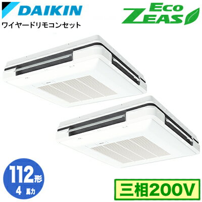 ダイキン SZRU112CD (4馬力 三相200V ワイヤード) ■分岐管(別梱包)含む 業務用エアコン 天吊自在形 ワンダ風流 ＜標準＞タイプ 同時ツイン112形 EcoZEAS 取付工事費別途