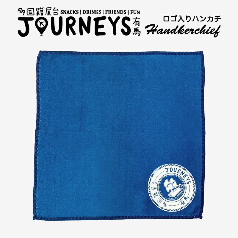 ハンカチ タオル ハンドタオル 有馬温泉 お土産 有馬 さらさら ふわふわ ロゴ シンプル かわいい オリ..