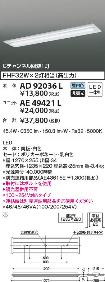 楽天タカラベースコイズミ照明 AD92036L cledy ADシリーズ LED一体型 ユニット搭載ベースライト 本体のみ ストレートタイプ 埋込型 40形 Cチャンネル回避1灯用 照明器具 事務所 オフィス用 天井照明