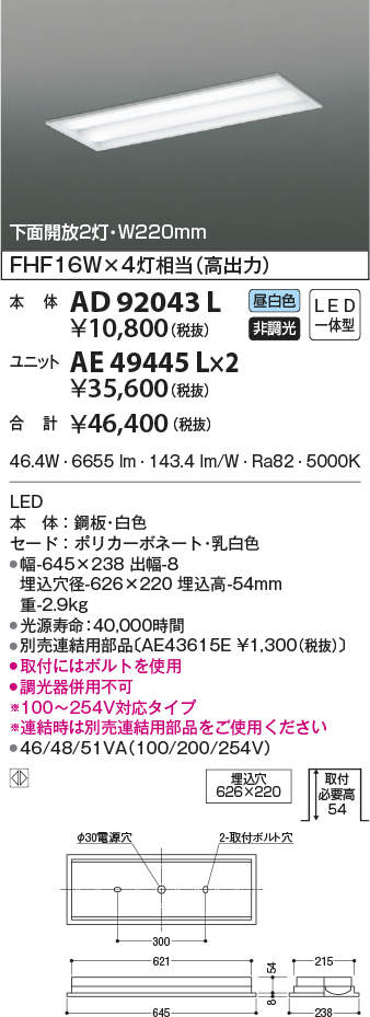 楽天タカラベースコイズミ照明 AD92043L cledy ADシリーズ LED一体型 ユニット搭載ベースライト 本体のみ ストレートタイプ 埋込型 20形 下面開放2灯用 照明器具 事務所 オフィス用 天井照明