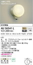 コイズミ照明 AU38541L エクステリア LED一体型 勝手口灯 人感センサー付マルチフラッシュタイプ 非調光 電球色 防雨型 白熱球60W相当 照明器具 ...