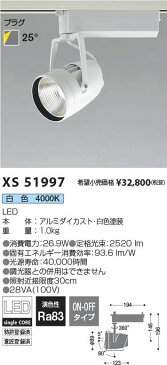 コイズミ照明 XS51997 LEDリフレクタースポットライト プラグタイプ 2500lmクラス HID50W相当 白色 25° 非調光 施設照明 天井照明