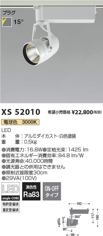 コイズミ照明 XS52010 LEDリフレクタースポットライト プラグタイプ 1500lmクラス HID35W相当 電球色3000K 15° 非調光 施設照明 天井照明