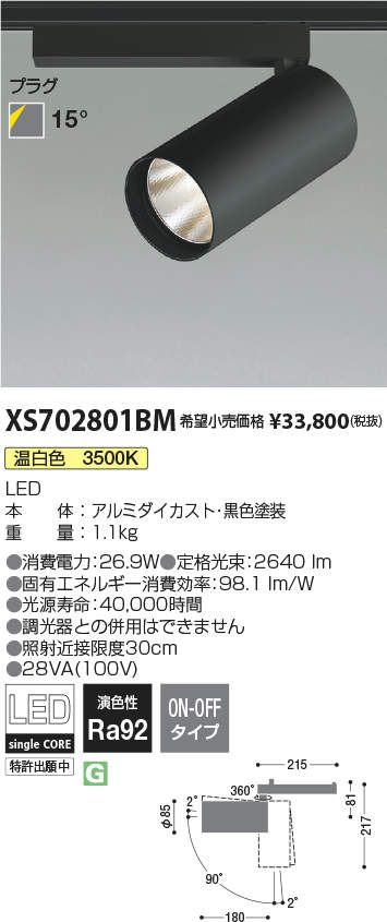 コイズミ照明 XS702801BM LEDシリンダースポットライト X-Pro プラグタイプ 2500lmクラス HID50W相当 温白色 15° 非調光 施設照明 天井照明